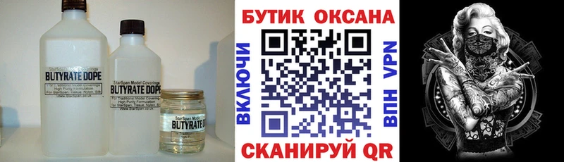 БУТИРАТ бутик  Киренск 