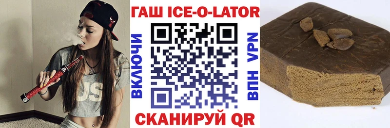 ГАШИШ Ice-O-Lator Киренск